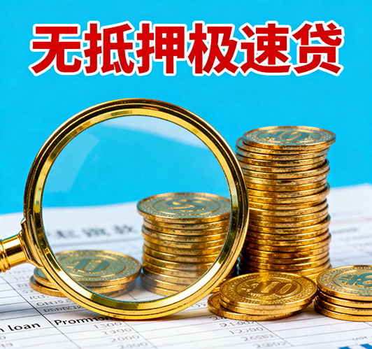 杭州应急短期借款，额度高
