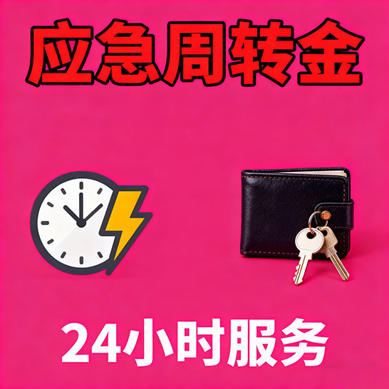 杭州应急短期借款，无隐形消费